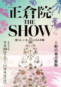 正倉院 the SHOW