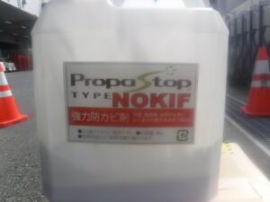 プロパストップタイプNokif