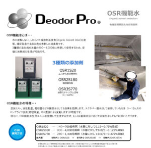 DeoDopro（デオドプロ）ブランド
