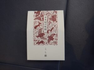 山口のういろう