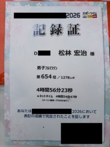 フルマラソン5時間クリア